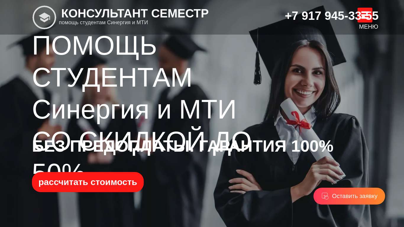 Консультация студентам Синергия и МТИ